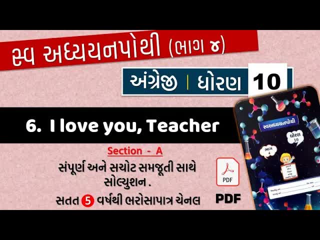 28 std 10 english swadhyay pothi unit 6 ｜ dhoran 10 angreji ch 6 section A ｜ swadhyay pothi dhoran 10